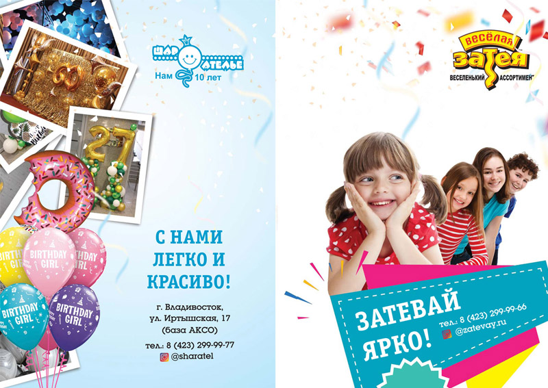 «Веселая затея»