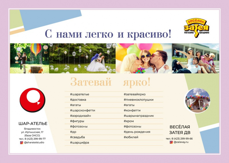 Весёлая Затея