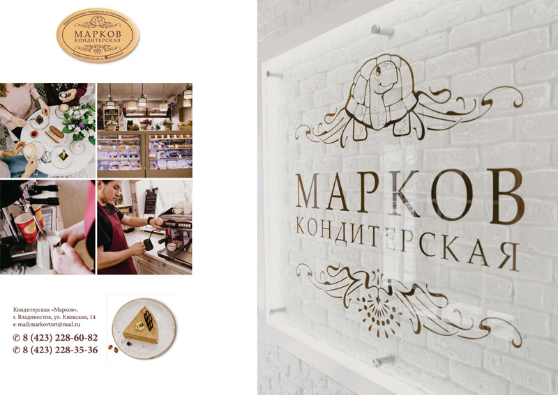 «Марков»