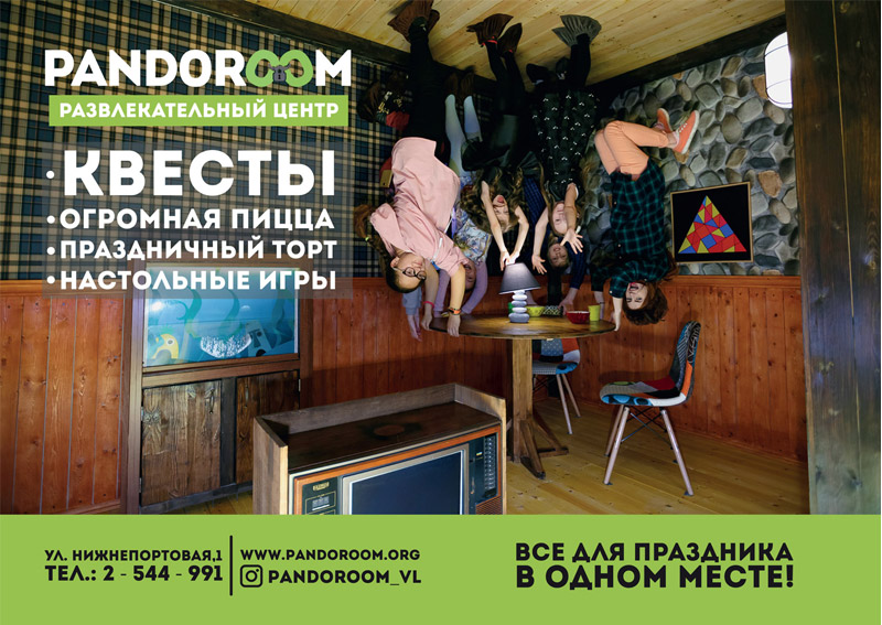 Pandoroom