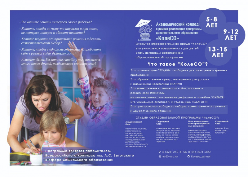 «КолеСО»