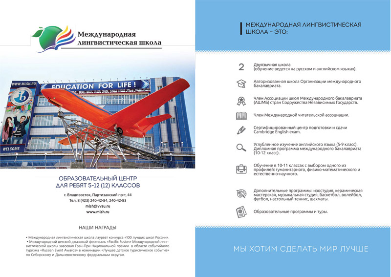 Международная лингвистическая школа