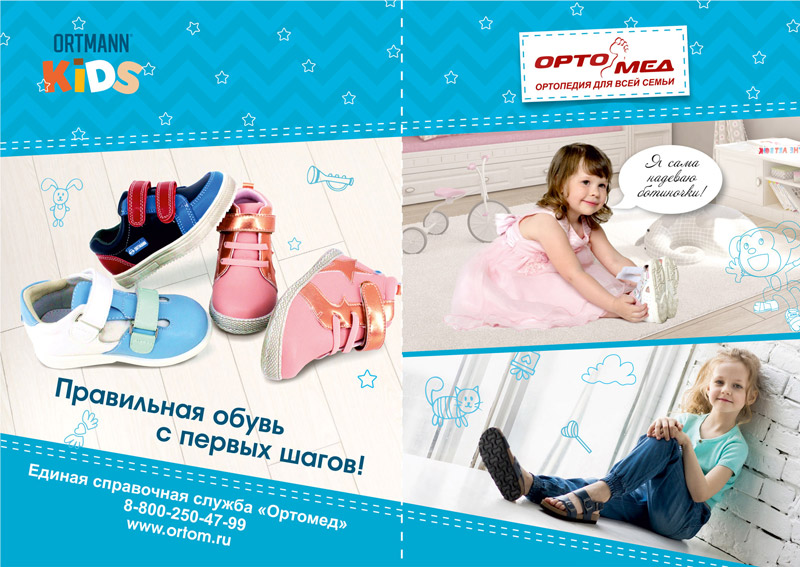 Ортомед